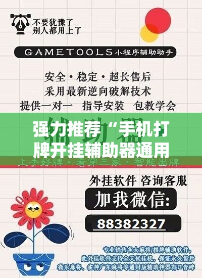 强力推荐“手机打牌开挂辅助器通用版”原来可以开挂