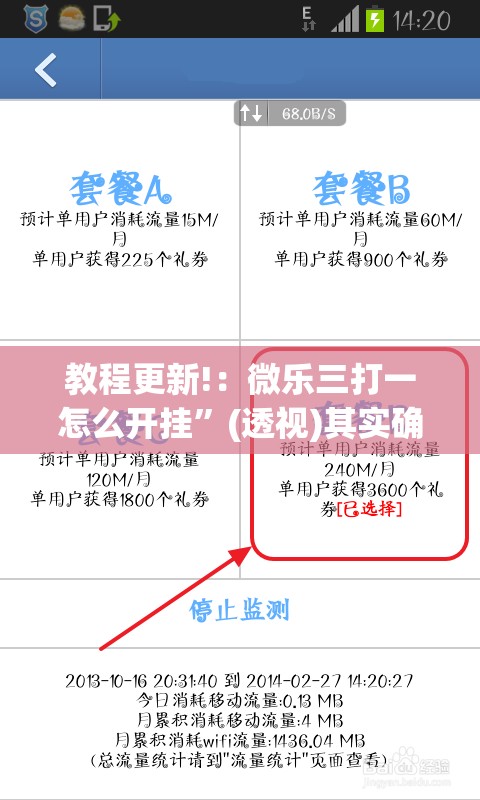 教程更新!：微乐三打一怎么开挂”(透视)其实确实有挂