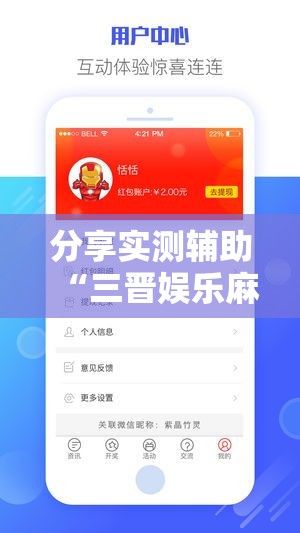 分享实测辅助“三晋娱乐麻将有猫腻么”细辅助教程分享