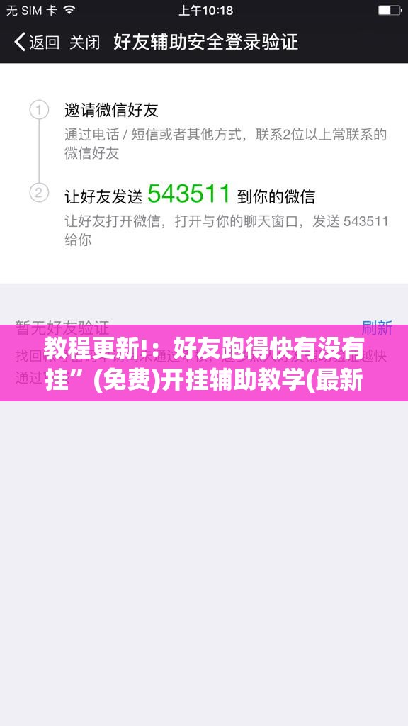 教程更新!：好友跑得快有没有挂”(免费)开挂辅助教学(最新辅助开挂教程)