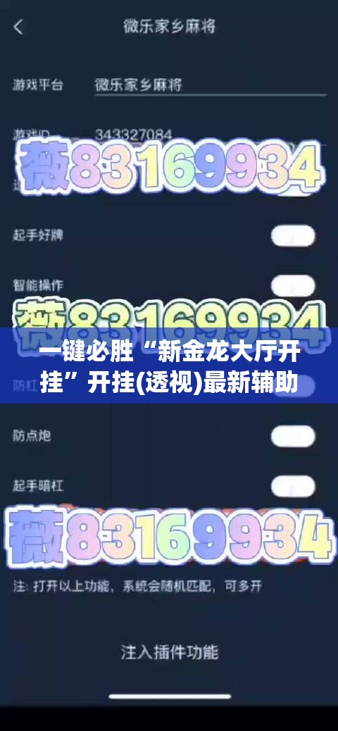 一键必胜“新金龙大厅开挂”开挂(透视)最新辅助详细