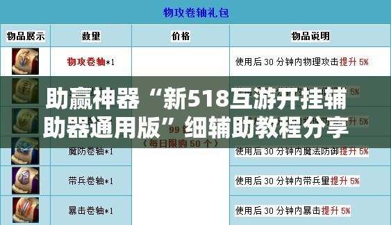 助赢神器“新518互游开挂辅助器通用版	”细辅助教程分享
