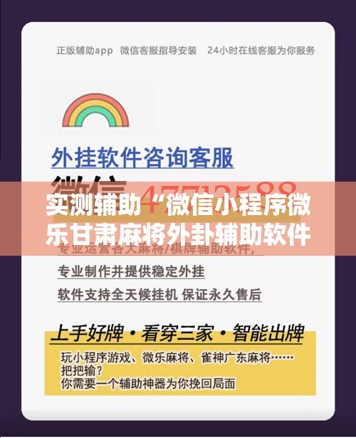 实测辅助“微信小程序微乐甘肃麻将外卦辅助软件下载”开挂详细教程
