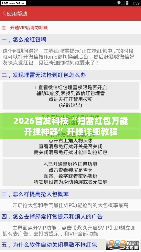 2026首发科技“扫雷红包万能开挂神器”开挂详细教程