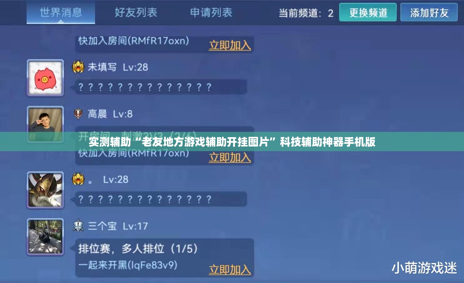 实测辅助“老友地方游戏辅助开挂图片	”科技辅助神器手机版