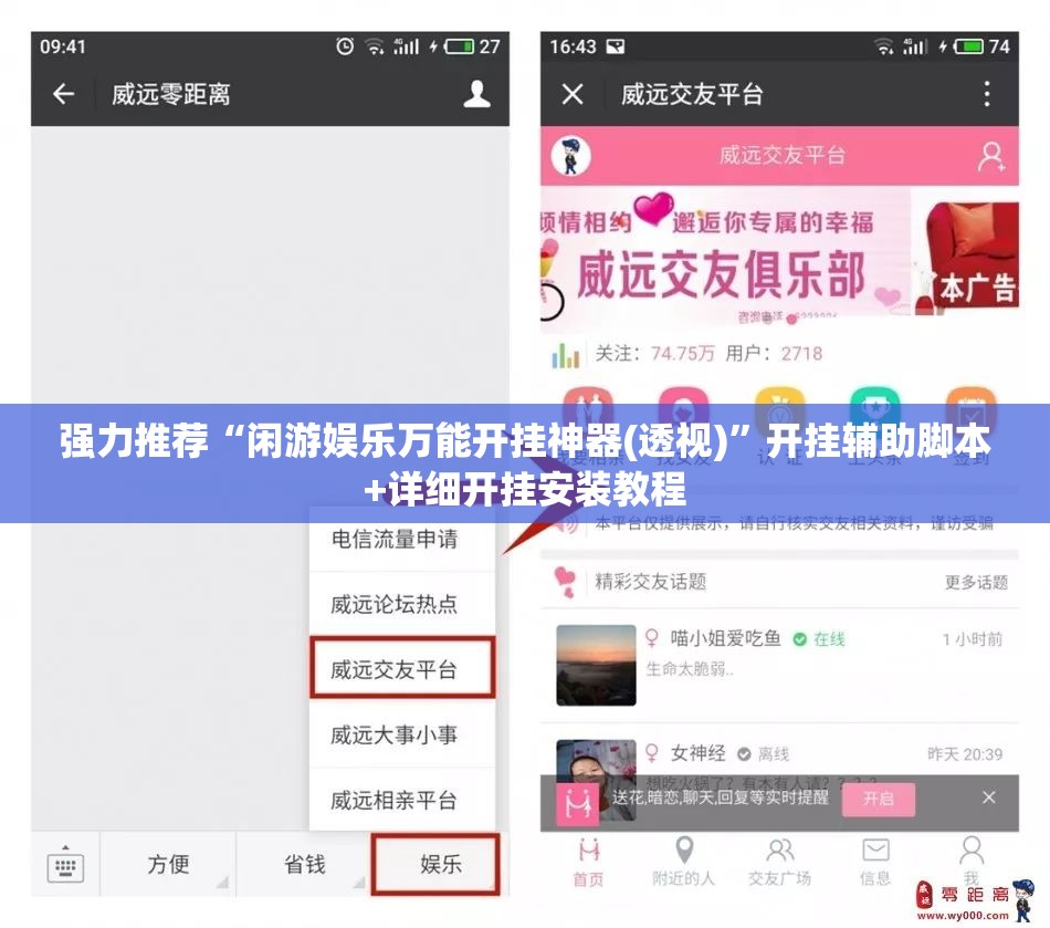 强力推荐“闲游娱乐万能开挂神器(透视)	”开挂辅助脚本+详细开挂安装教程