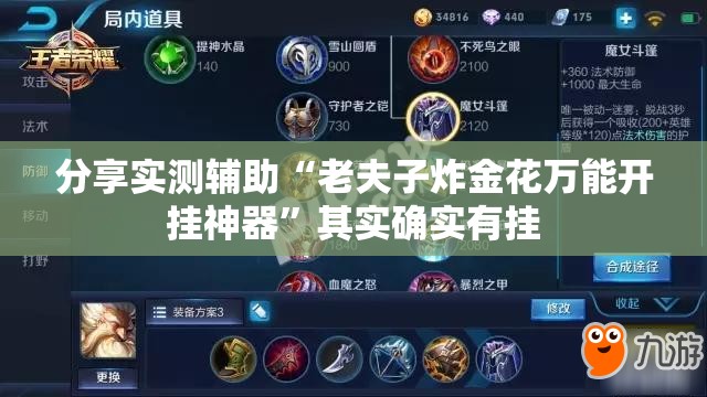 分享实测辅助“老夫子炸金花万能开挂神器”其实确实有挂