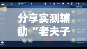 分享实测辅助“老夫子炸金花万能开挂神器”其实确实有挂