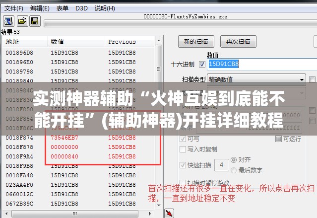 实测神器辅助“火神互娱到底能不能开挂”(辅助神器)开挂详细教程