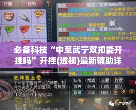 必备科技“中至武宁双扣能开挂吗”开挂(透视)最新辅助详细