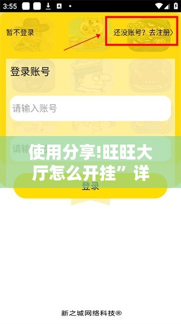 使用分享!旺旺大厅怎么开挂”详细开挂教程