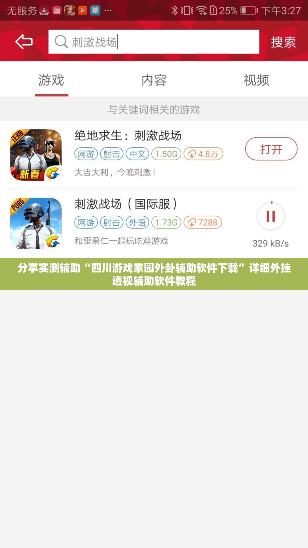 分享实测辅助“四川游戏家园外卦辅助软件下载”详细外挂透视辅助软件教程