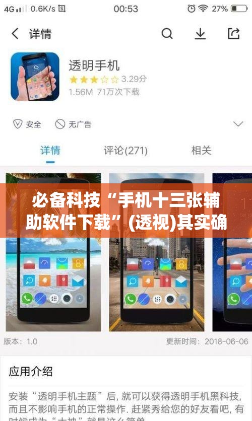 必备科技“手机十三张辅助软件下载”(透视)其实确实有挂