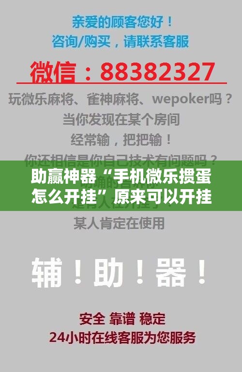 助赢神器“手机微乐掼蛋怎么开挂”原来可以开挂