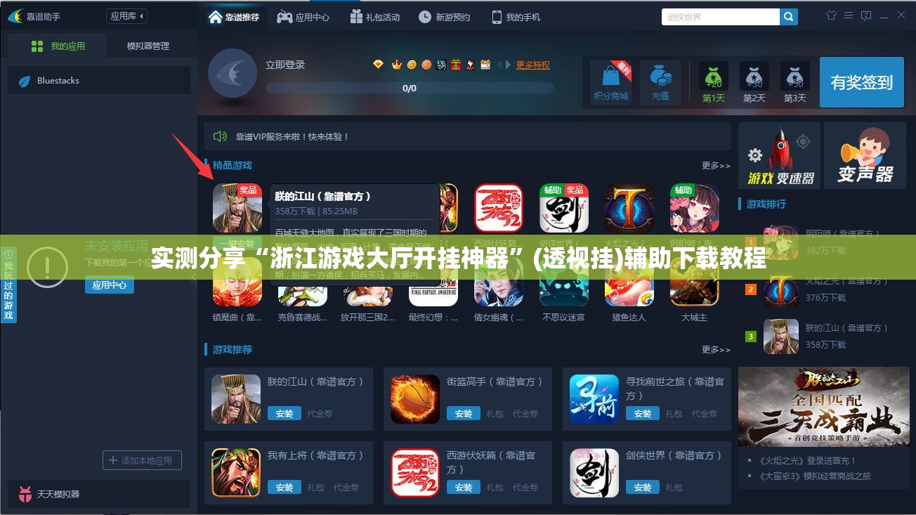 实测分享“浙江游戏大厅开挂神器	”(透视挂)辅助下载教程