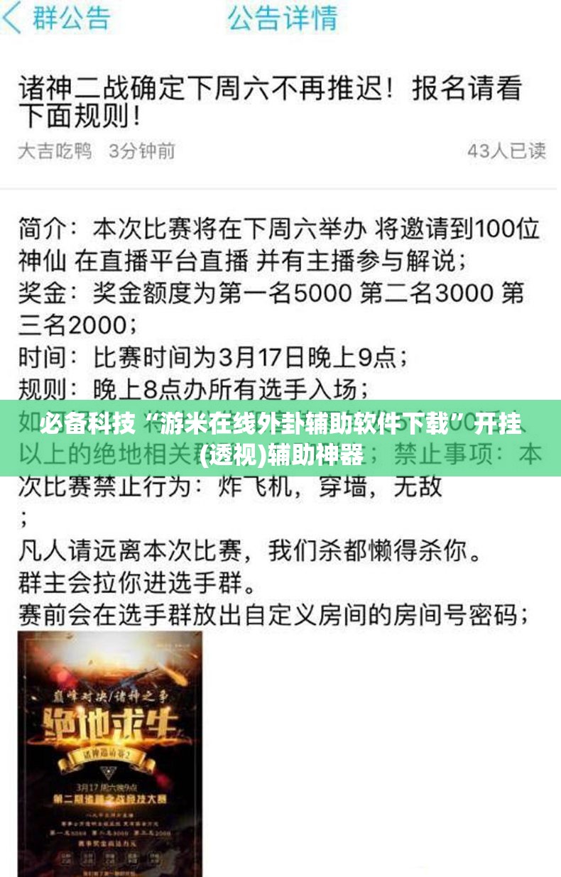必备科技“游米在线外卦辅助软件下载”开挂(透视)辅助神器