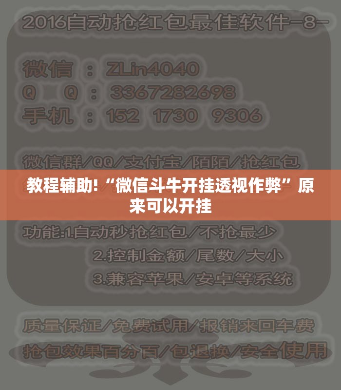 教程辅助!“微信斗牛开挂透视作弊”原来可以开挂
