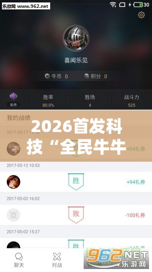 2026首发科技“全民牛牛怎么开挂”详细外挂透视辅助软件教程