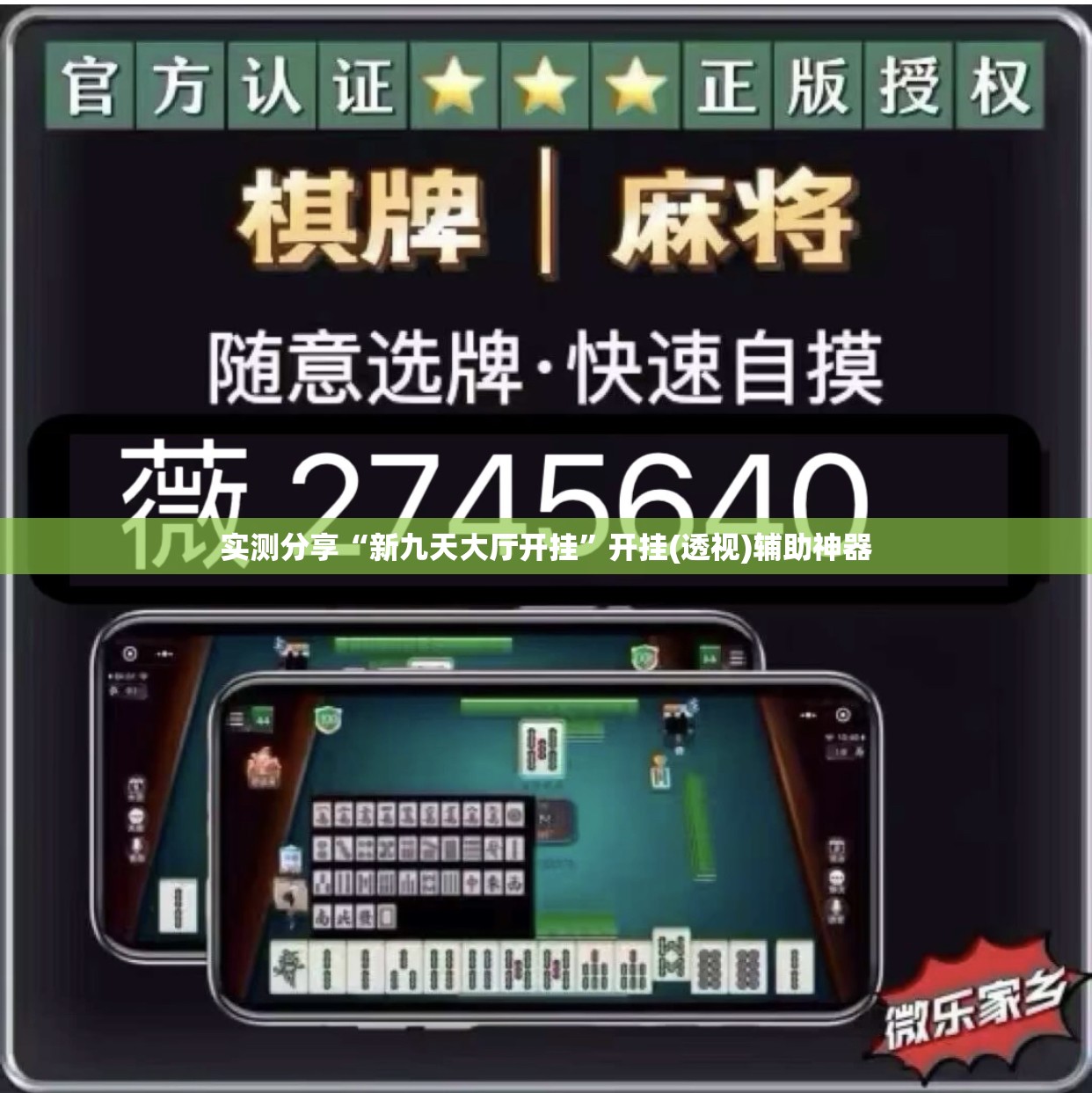 实测分享“新九天大厅开挂”开挂(透视)辅助神器