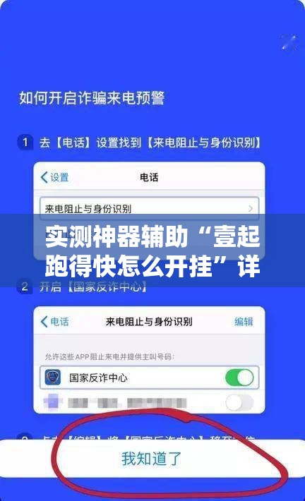 实测神器辅助“壹起跑得快怎么开挂	”详细分享装挂步骤