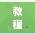 教程辅助!“全民牛牛外卦辅助软件下载”开挂(透视)辅助教程