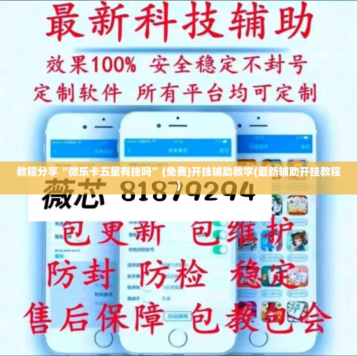 教程分享“微乐卡五星有挂吗”(免费)开挂辅助教学(最新辅助开挂教程)