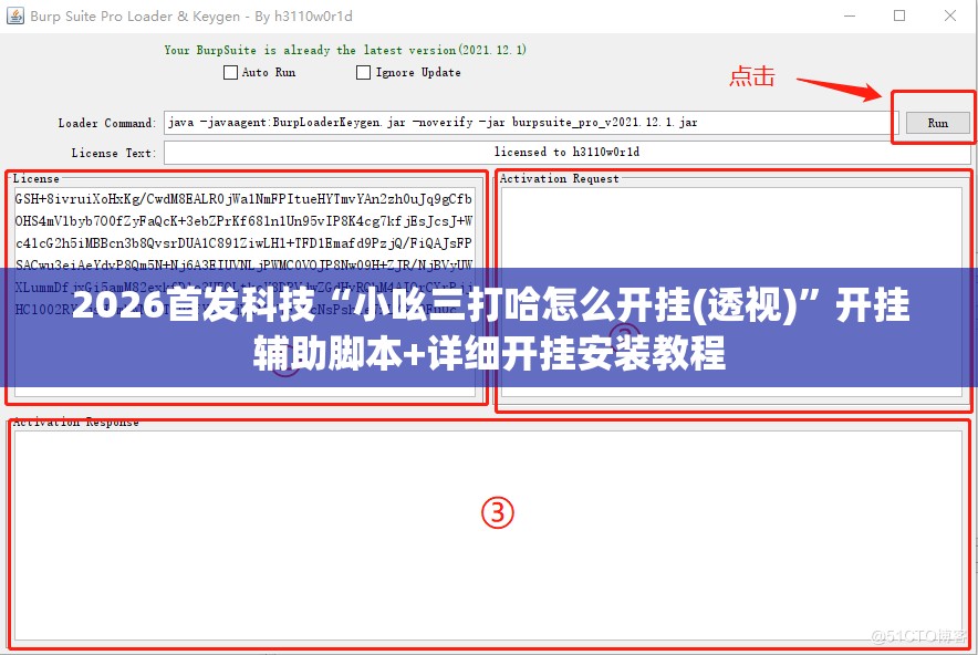 2026首发科技“小吆三打哈怎么开挂(透视)”开挂辅助脚本+详细开挂安装教程