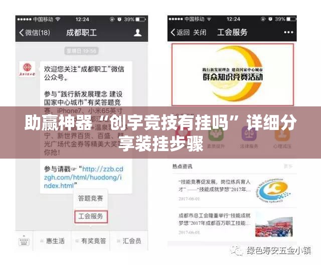 助赢神器“创宇竞技有挂吗”详细分享装挂步骤