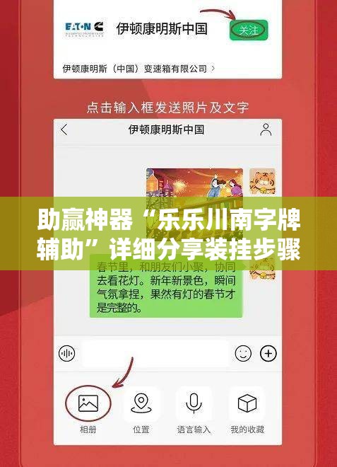 助赢神器“乐乐川南字牌辅助”详细分享装挂步骤
