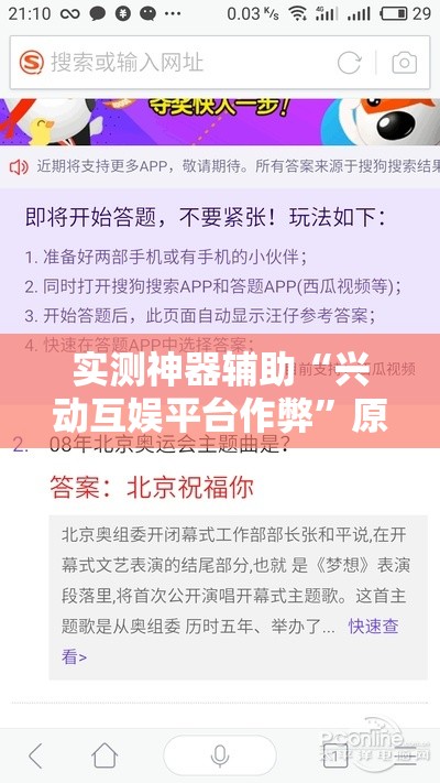 实测神器辅助“兴动互娱平台作弊	”原来可以开挂