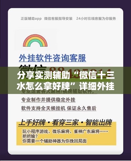 分享实测辅助“微信十三水怎么拿好牌”详细外挂透视辅助软件教程
