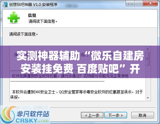 实测神器辅助“微乐自建房安装挂免费 百度贴吧”开挂辅助脚本+详细开挂安装教程