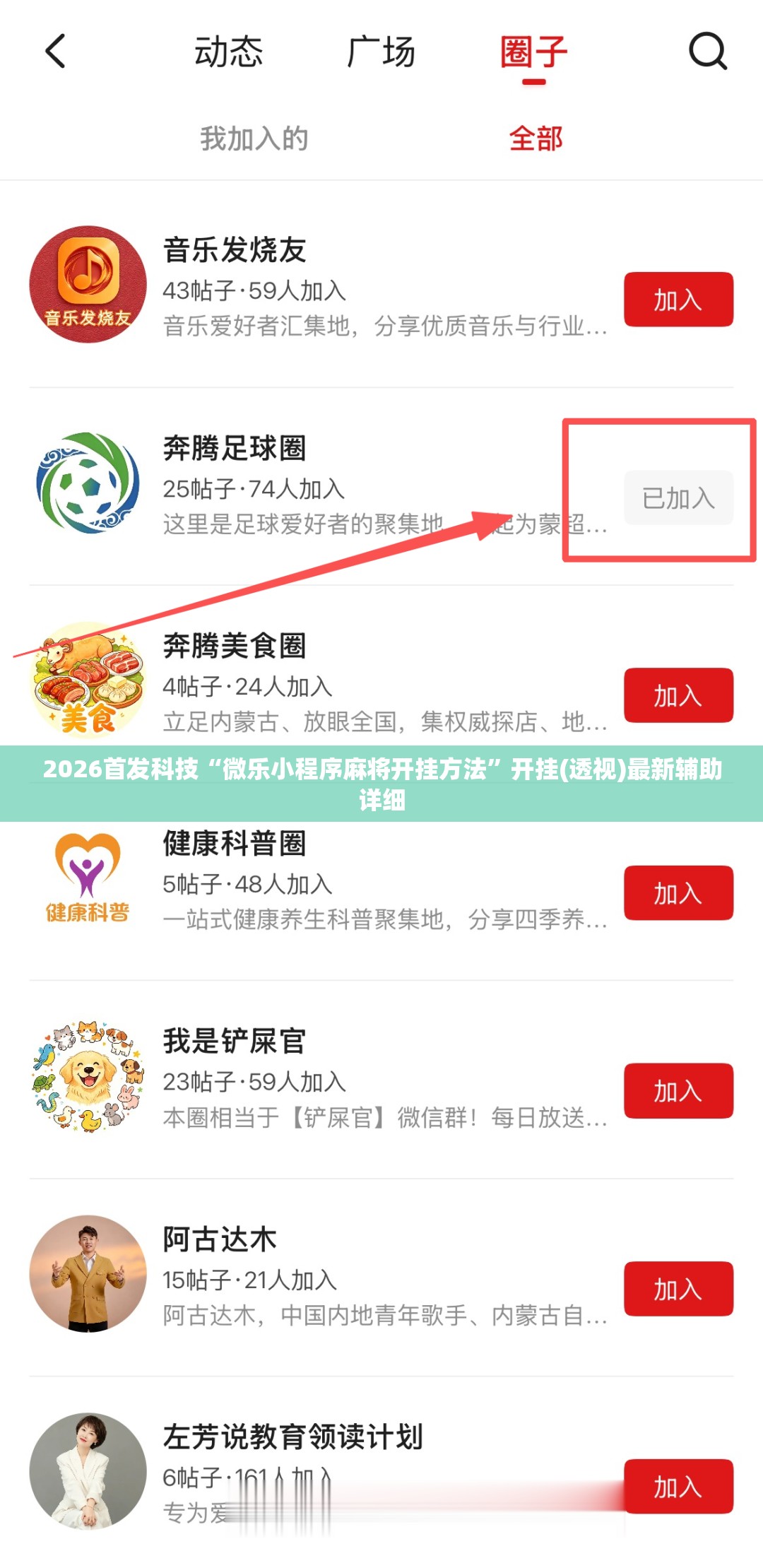 2026首发科技“微乐小程序麻将开挂方法”开挂(透视)最新辅助详细