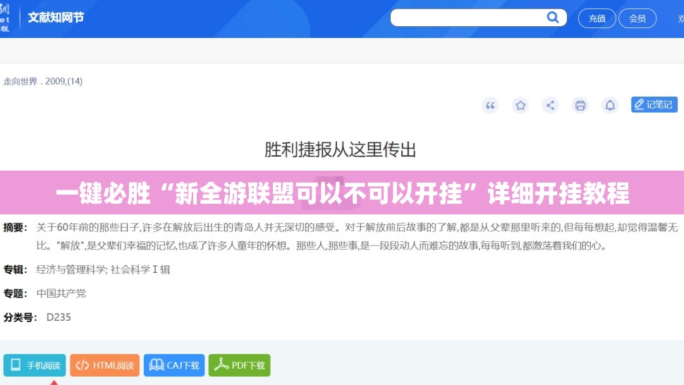 一键必胜“新全游联盟可以不可以开挂	”详细开挂教程