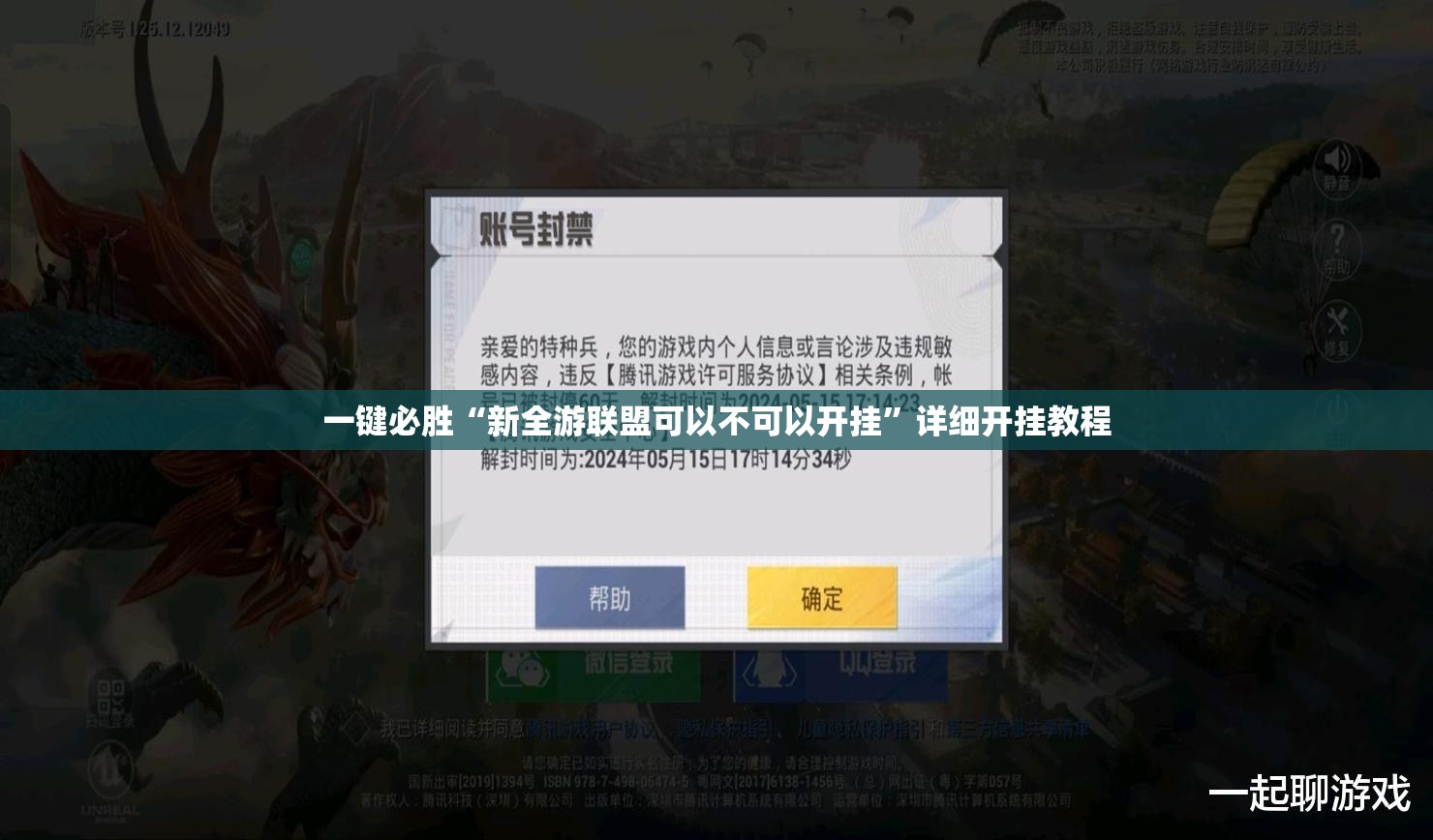 一键必胜“新全游联盟可以不可以开挂”详细开挂教程