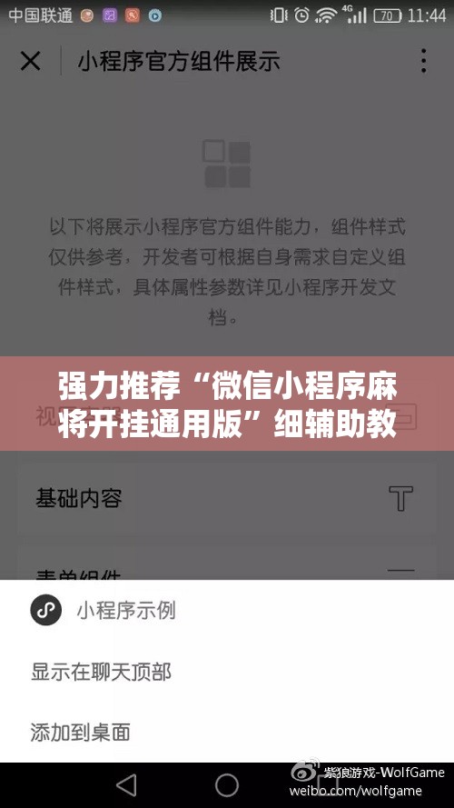 强力推荐“微信小程序麻将开挂通用版”细辅助教程分享