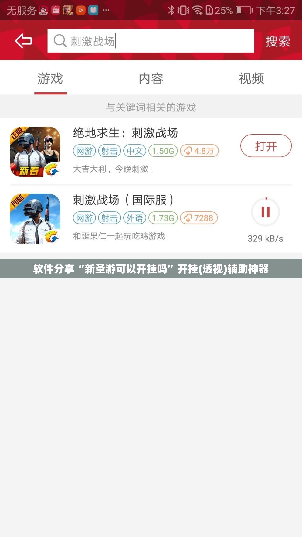 软件分享“新圣游可以开挂吗	”开挂(透视)辅助神器