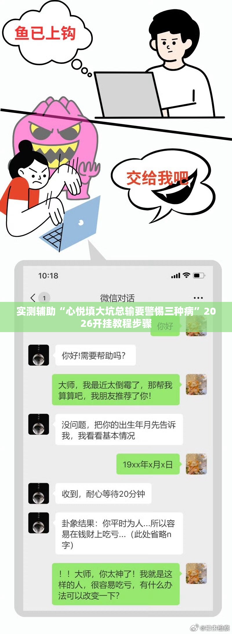 实测辅助“心悦填大坑总输要警惕三种病”2026开挂教程步骤