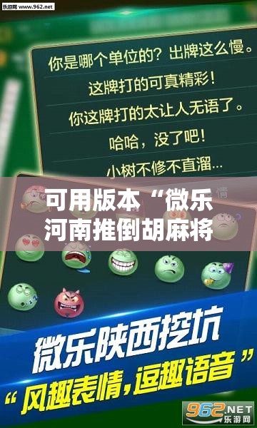 可用版本“微乐河南推倒胡麻将挂”详细分享装挂步骤