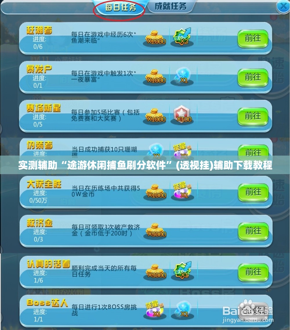 实测辅助“途游休闲捕鱼刷分软件”(透视挂)辅助下载教程