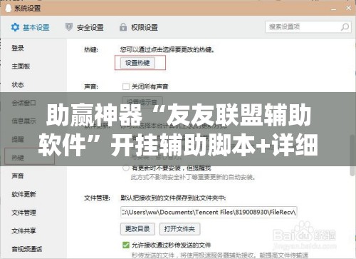助赢神器“友友联盟辅助软件”开挂辅助脚本+详细开挂安装教程