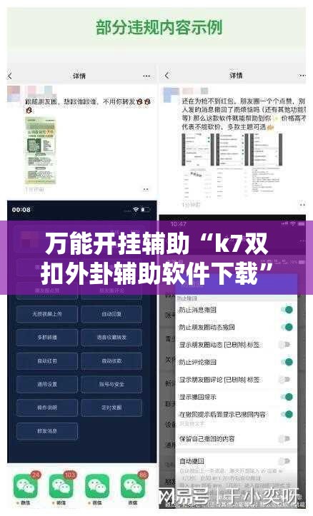 万能开挂辅助“k7双扣外卦辅助软件下载	”科技辅助神器手机版