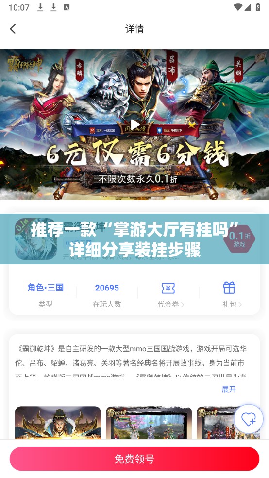 推荐一款“掌游大厅有挂吗”详细分享装挂步骤