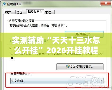 实测辅助“天天十三水怎么开挂”2026开挂教程步骤