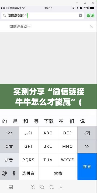 实测分享“微信链接牛牛怎么才能赢”(透视挂)辅助下载教程