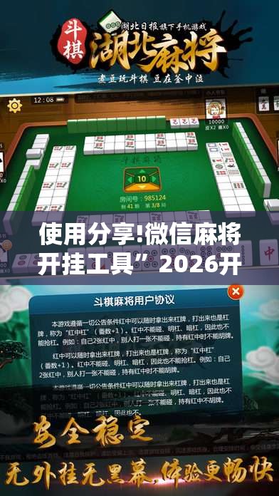 使用分享!微信麻将开挂工具	”2026开挂教程步骤