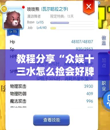 教程分享“众娱十三水怎么捡会好牌”(透视挂)辅助下载教程