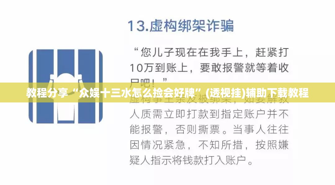 教程分享“众娱十三水怎么捡会好牌”(透视挂)辅助下载教程