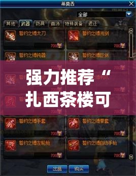强力推荐“扎西茶楼可以开挂吗”开挂(透视)辅助神器