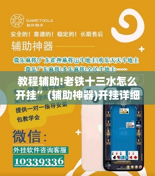 教程辅助!老铁十三水怎么开挂	”(辅助神器)开挂详细教程